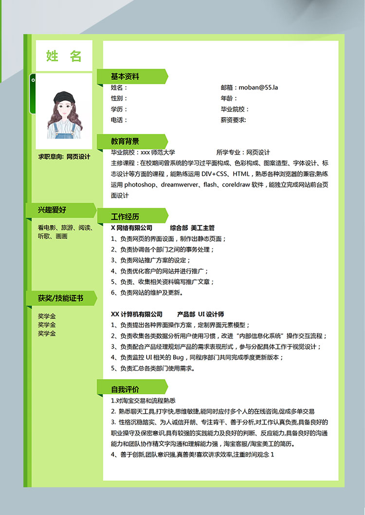 荧光绿精美风网页设计师个人简历模板-1