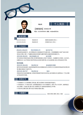 蓝色系简约风宣传设计师个人简历模板