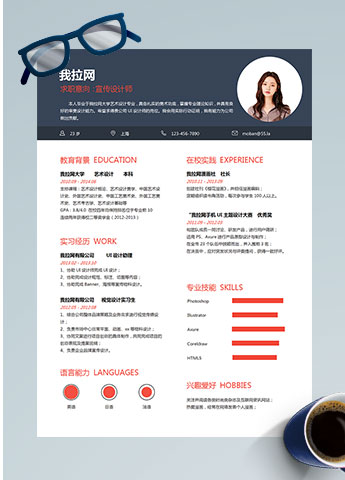 蓝红色现代风格宣传设计师个人简历模板