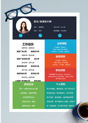 创意多彩装潢设计师个人简历模板