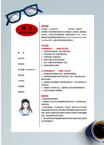 红色系经典风格装潢设计师个人简历模板