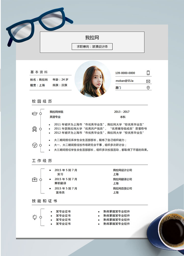 白色系经典优雅装潢设计师简历模板