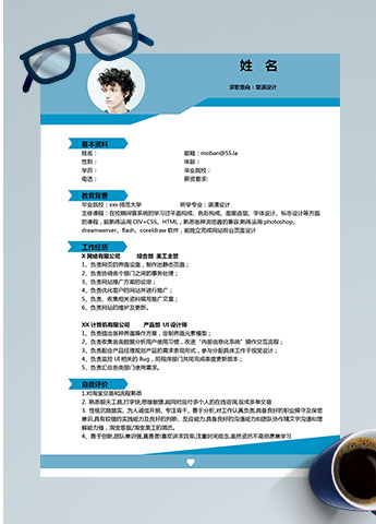 蓝色简洁风装潢设计师个人简历模板