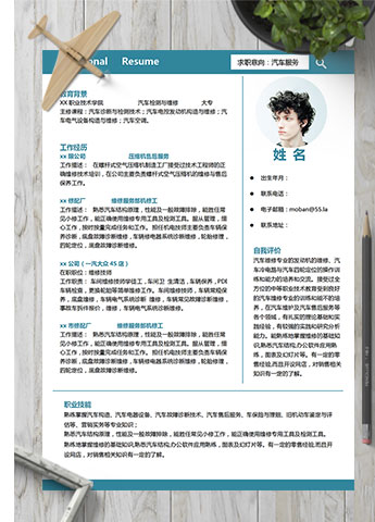 蔚蓝色现代风汽车服务应届生简历模板