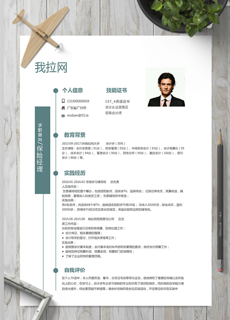 蔚蓝色简洁风保险经理简历模板