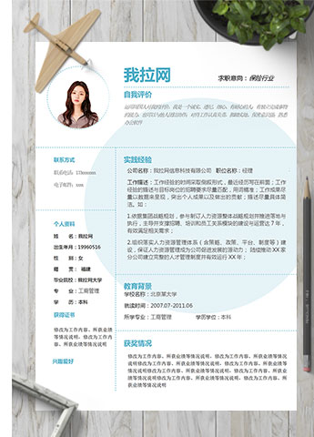 天蓝色时尚风保险行业个人简历模板