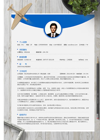 蓝色系简约风保险总结个人简历模板