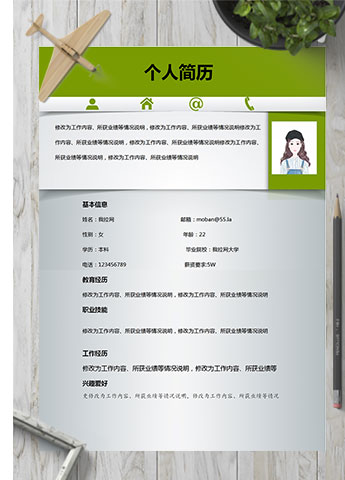 绿色系微立体风保险员个人简历模板