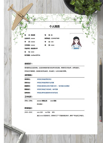 白色系小清新风通用个人简历模板