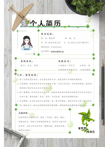 绿色四叶草清新保险员个人简历模板