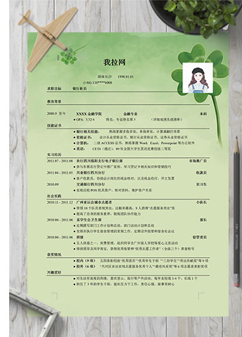 森林绿小清新银行柜员简历模板