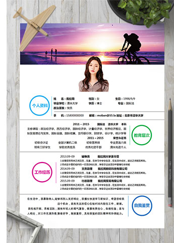 彩色系黄昏风格金融行业个人简历模板