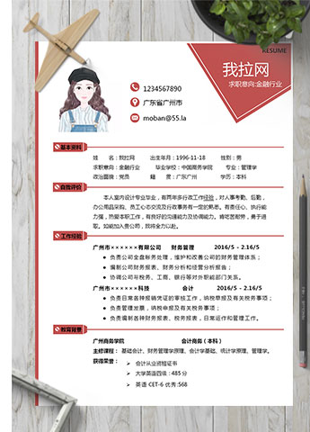 枣红色个性风金融行业个人简历模板