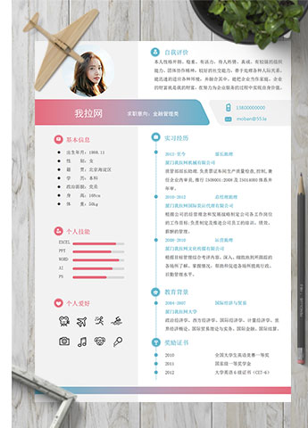 彩色系时尚风格金融类个人简历模板