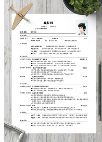 白色系简约风金融银行柜员简历模板