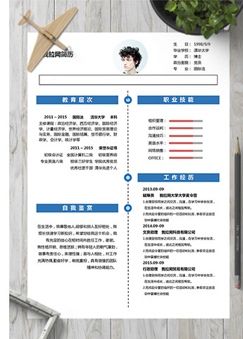 湖蓝色时尚风金融行业简历模板