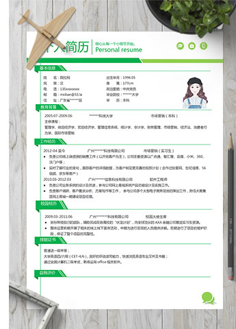 绿色简约风金融行业客服简历模板