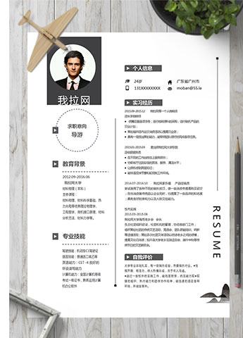 深灰色大气风格导游个人简历模板