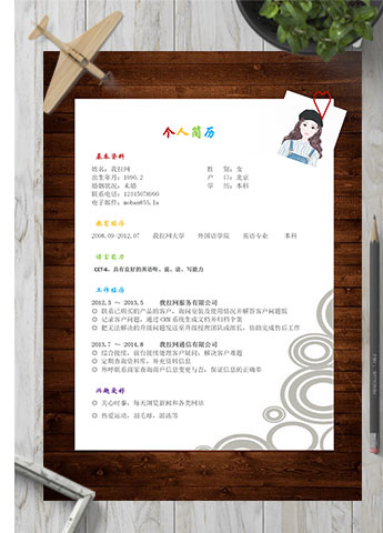 彩色系复古风旅游行业客服简历模板