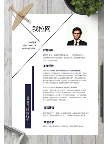 宝蓝色创意风旅游行业简历模板
