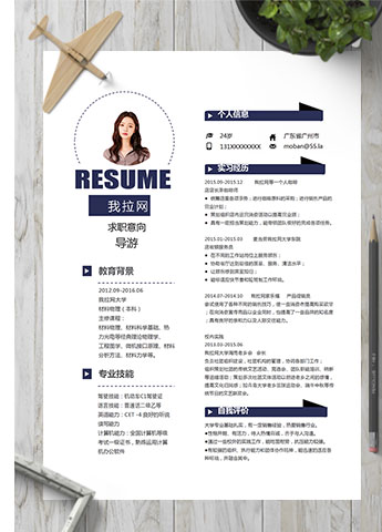 藏青色大气风格导游个人简历模板