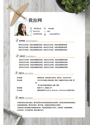 白色系精简风旅游客服简历模板