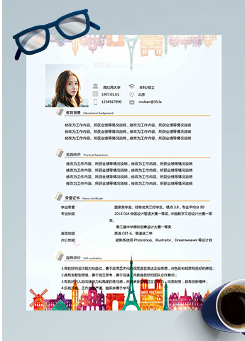 彩色系铁塔风格导游个人简历模板