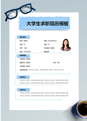 天空蓝简约风汽车行业简历模板