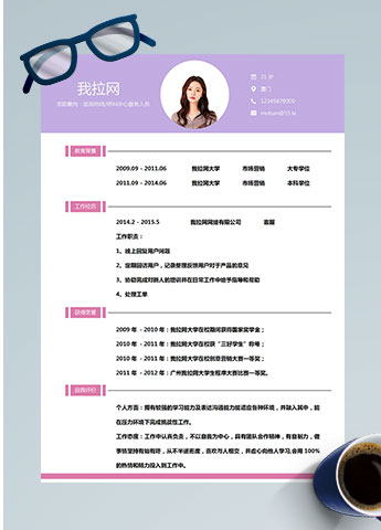 紫罗兰色简约风汽车咨询服务简历模板