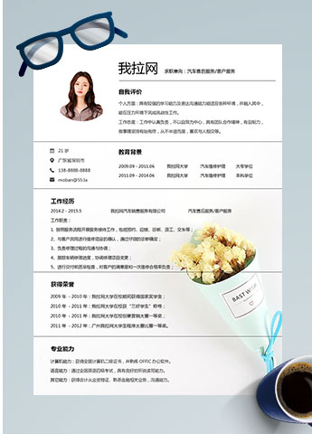 黑色系唯美花卉汽车售后服务简历模板
