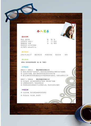 彩色系复古风软件客服个人简历模板