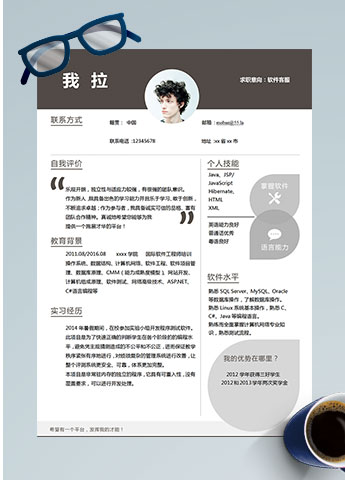 黑灰色精简风软件客服简历模板