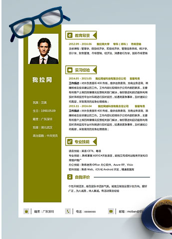 森林绿简洁风软件客服简历模板