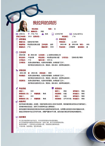 中国红简洁风软件客服个人简历模板