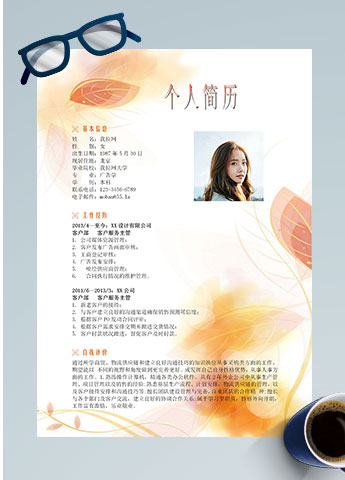 彩色系叶子风软件客服简历模板