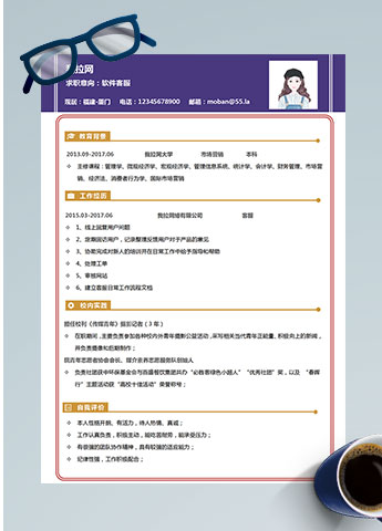 紫色个性风格软件客服简历模板