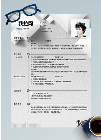 灰色系创意风手机市场专员简历模板