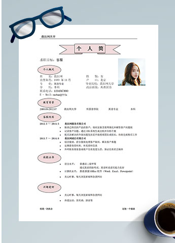 粉色系时尚风淘宝手机客服简历模板