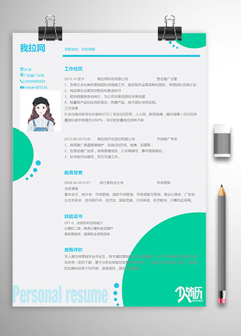 绿色系简约手机导购个人简历模板