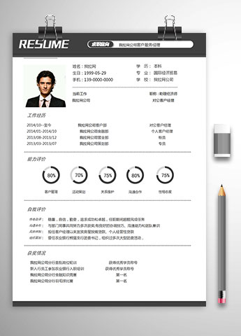 黑色系简约风格手机导购简历模板