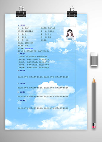蓝天白云精美风手机导购个人简历模板