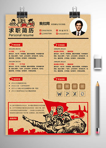 土黄色时尚风手机导购简历模板