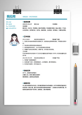 白色系简洁风手机市场专员简历模板