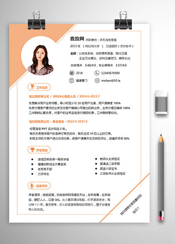 杏色系精美风手机淘宝客服简历模板