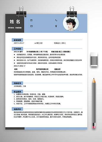 浅蓝色创意风机械客服简历模板