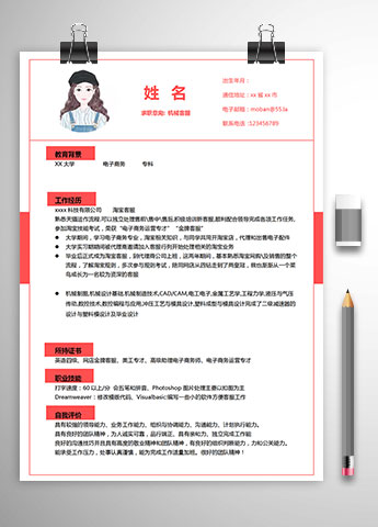 红色系精美风机械客服简历模板
