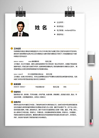 白色系时尚风机械客服经理简历模板