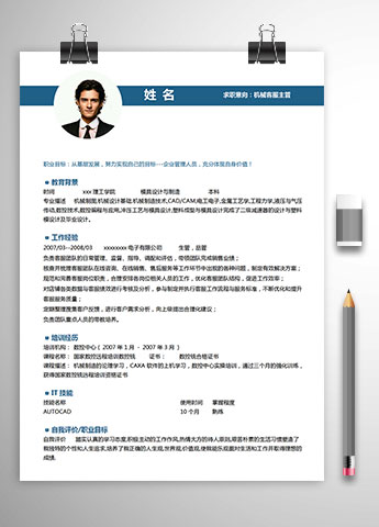 蔚蓝色精简风机械客服主管简历模板