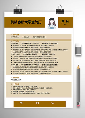 黄棕色经典风格机械客服简历模板