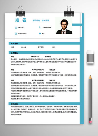 湖蓝色简约风机械客服简历模板